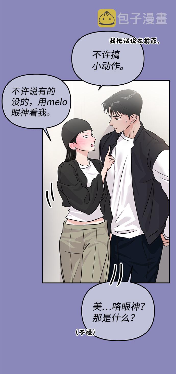 随便的校园恋爱漫画,第18话2图