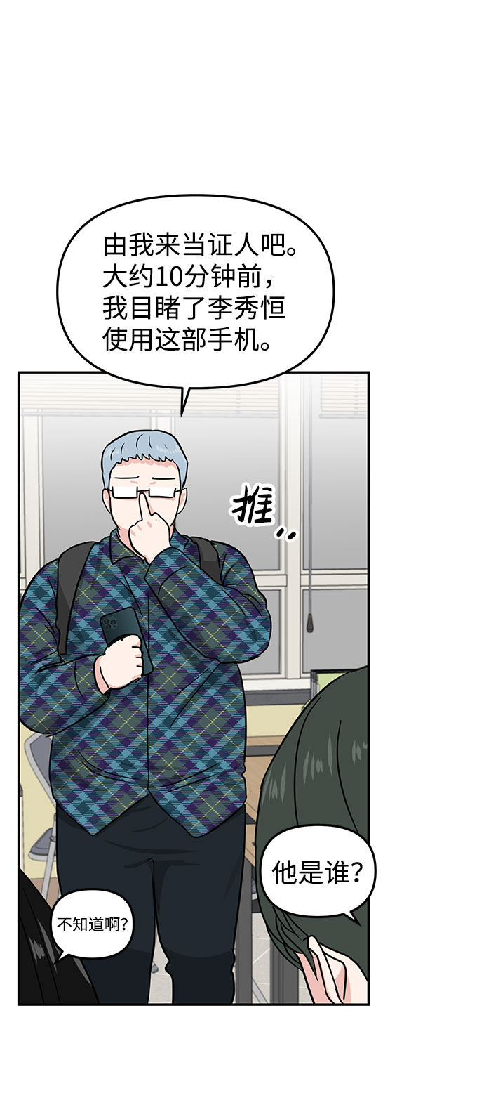 随便的校园恋爱漫画,第14话2图