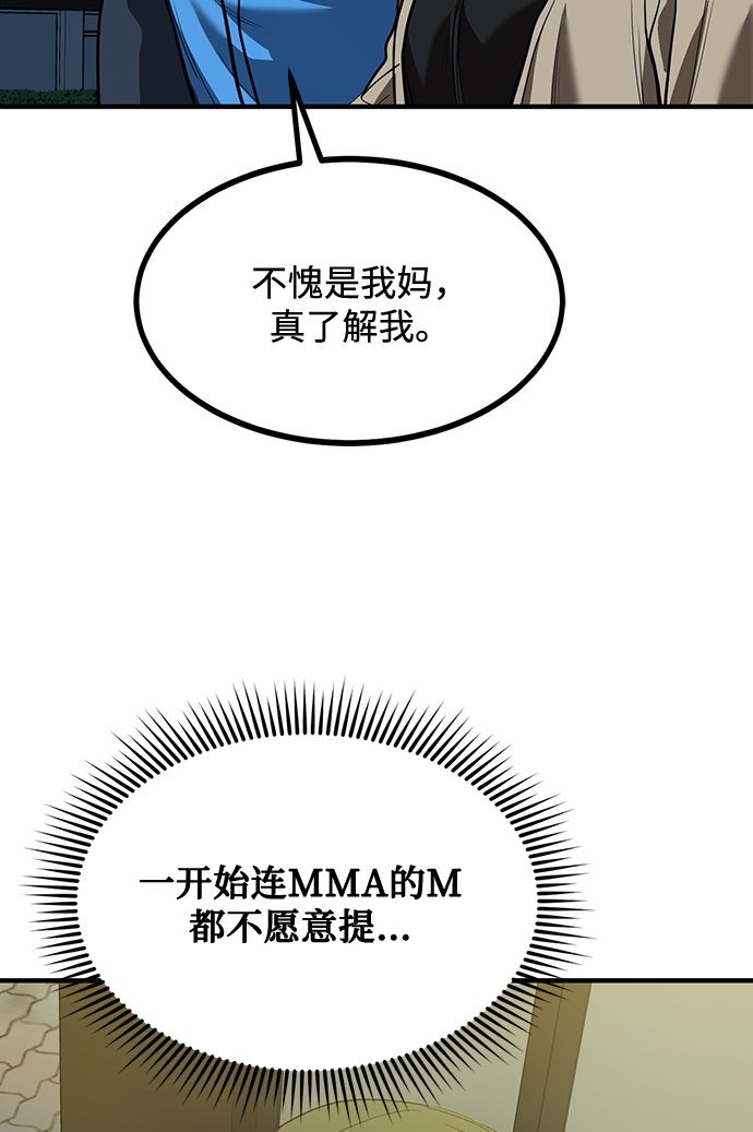八角笼的帝王漫画,第30话2图