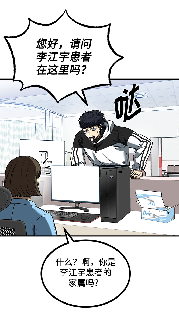 八角笼的帝王漫画,第31话1图