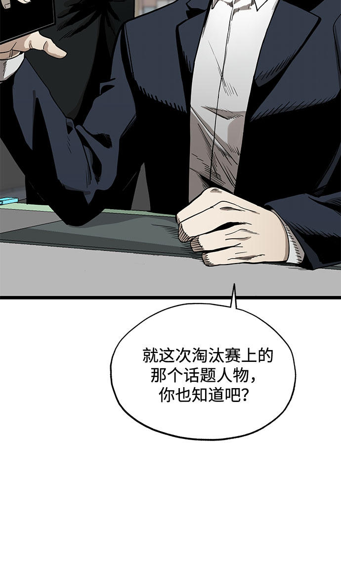 八角笼的帝王漫画,第4话2图