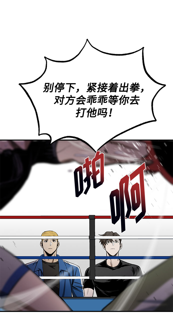 八角笼的帝王漫画,第11话2图