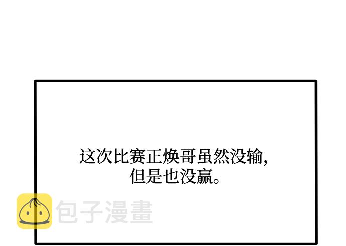 八角笼的帝王漫画,第26话2图