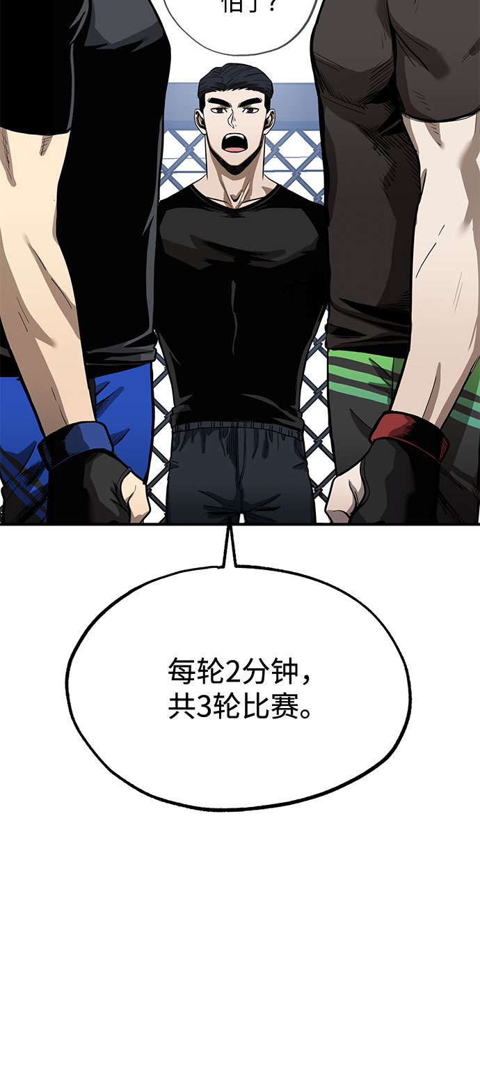 八角笼的帝王漫画,第7话2图