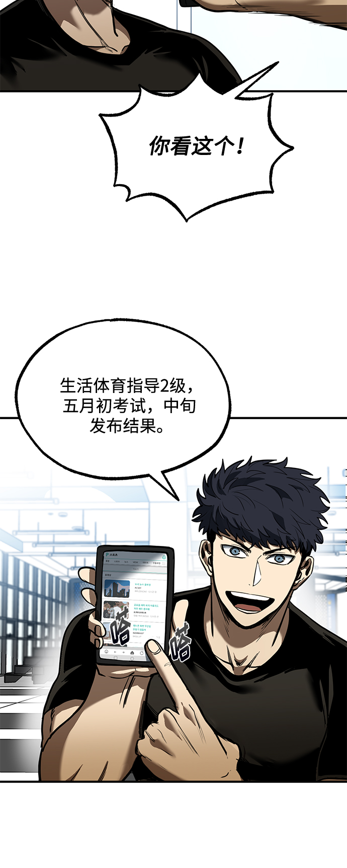 八角笼的帝王漫画,第27话2图