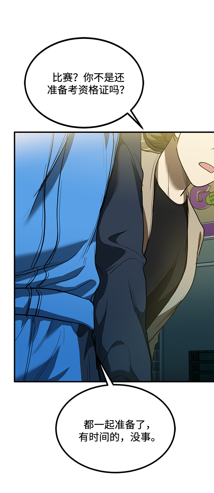 八角笼的帝王漫画,第30话2图
