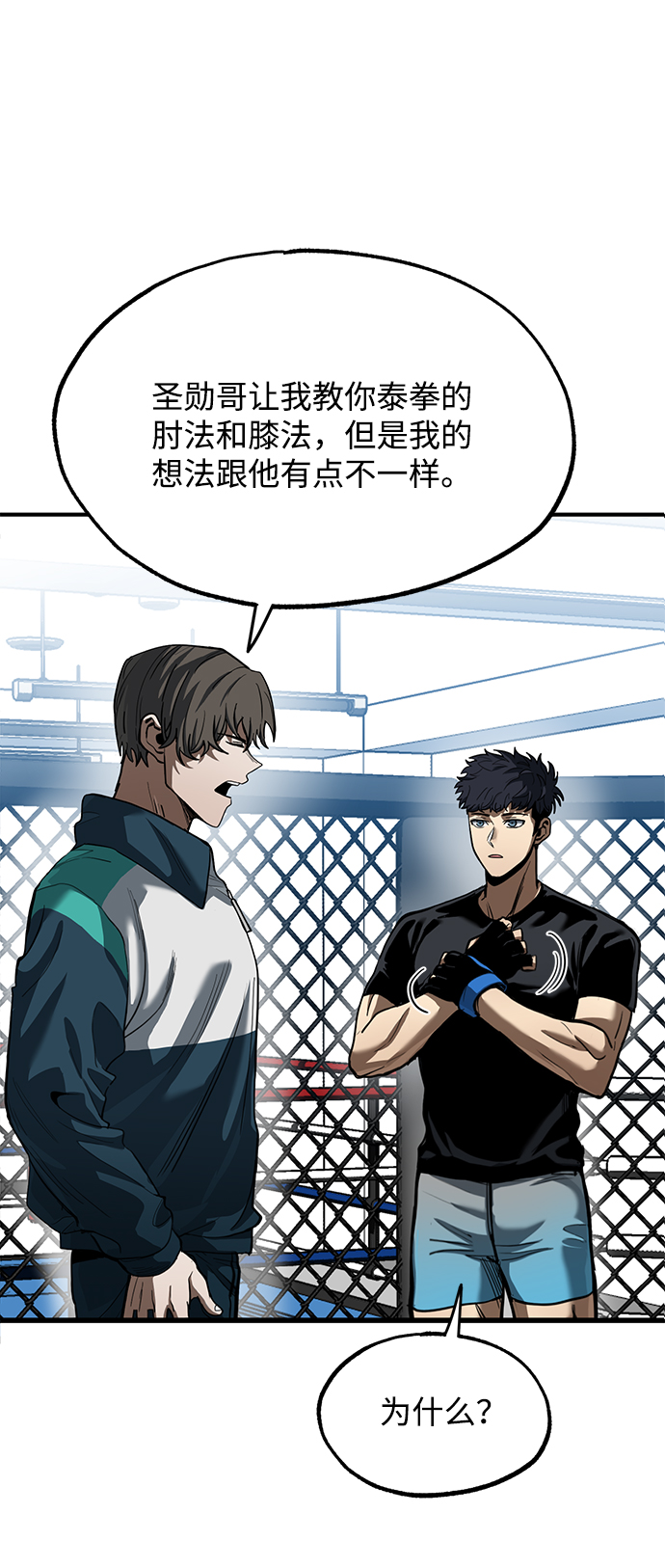 八角笼的帝王漫画,第21话2图