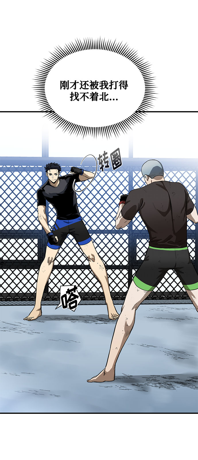 八角笼的帝王漫画,第8话2图