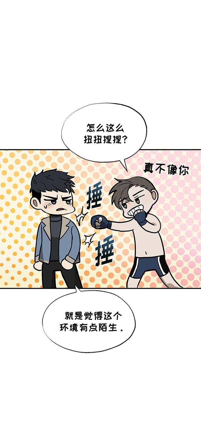 八角笼的帝王漫画,第2话2图