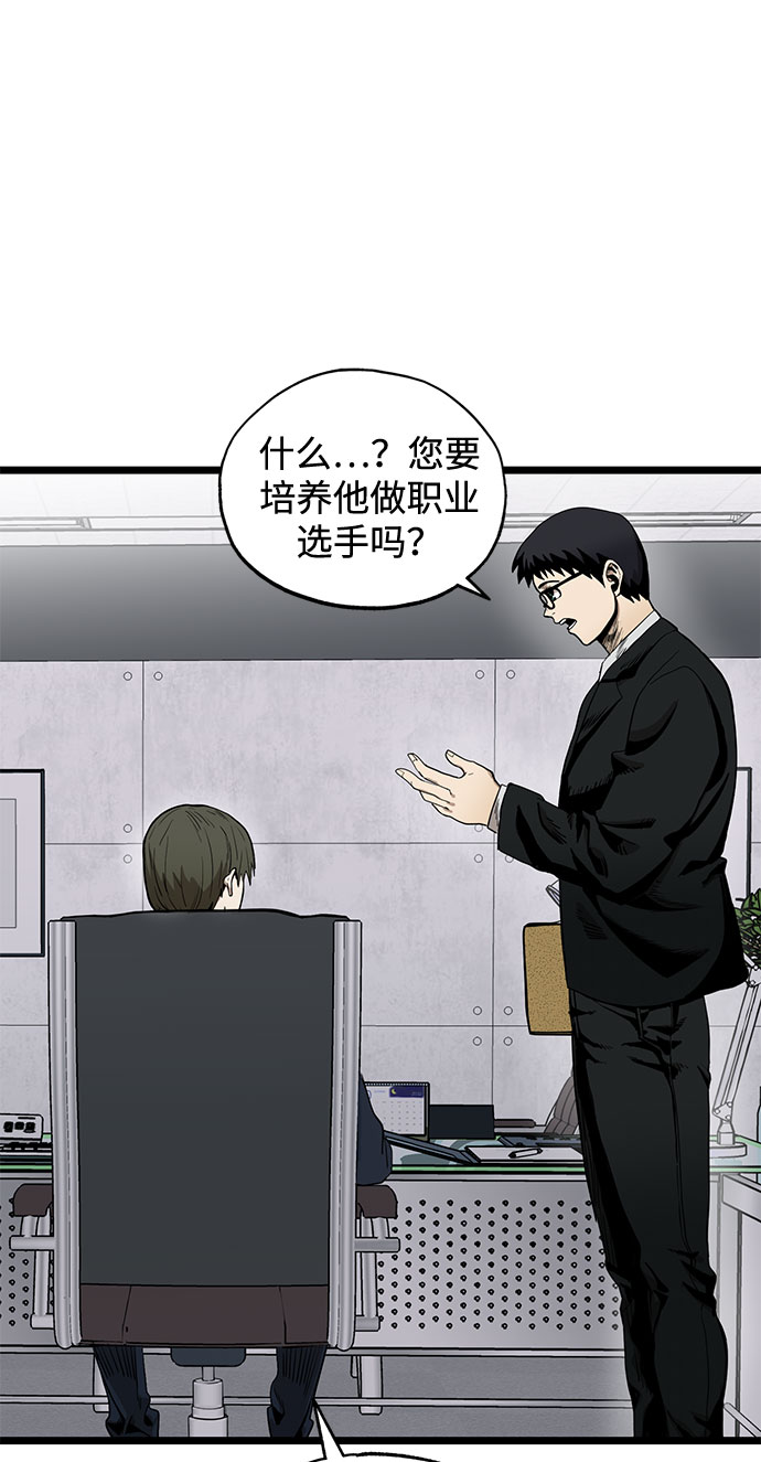 八角笼的帝王漫画,第4话2图