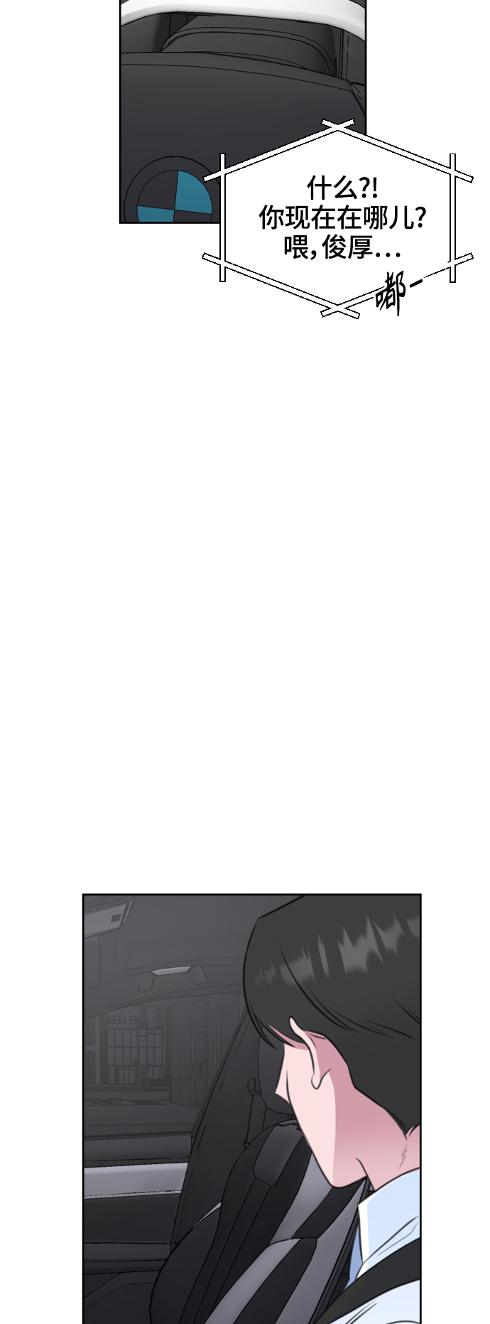 分手後社内结婚漫画,第30话2图