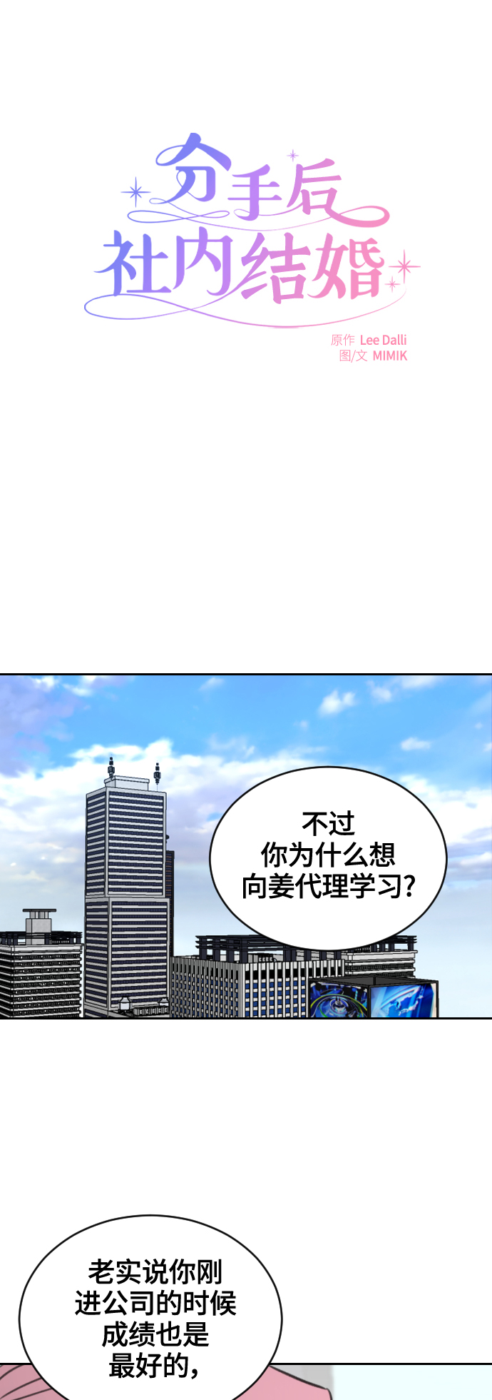 分手后结婚了还能做朋友吗漫画,第12话2图