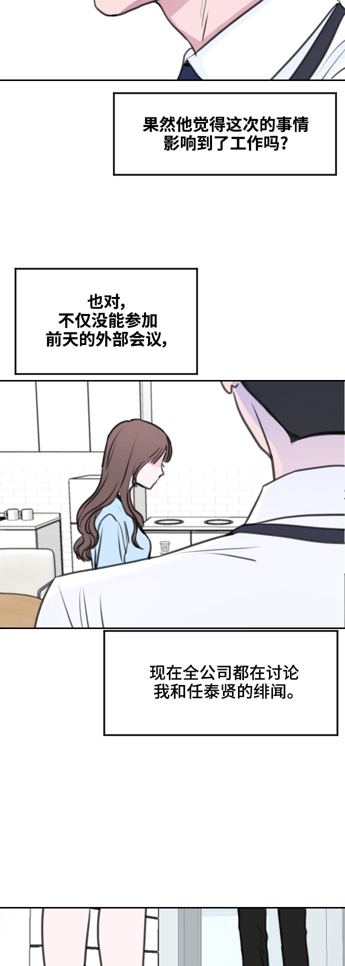 分手后社内结婚怎么办漫画,第5话2图