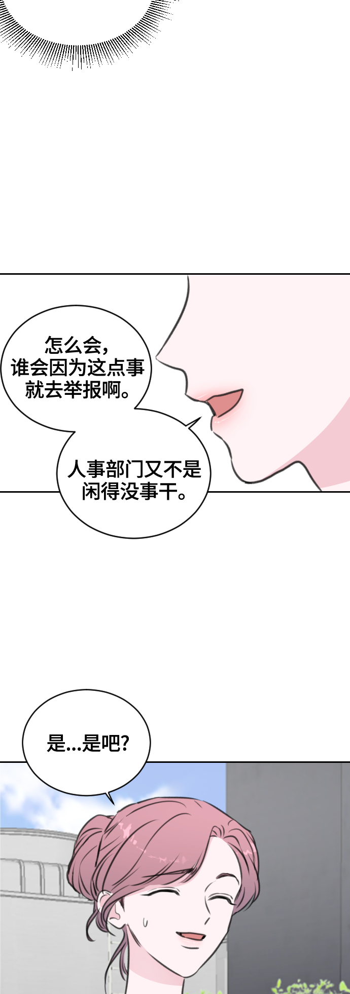 分手后结婚了还能做朋友吗漫画,第12话2图