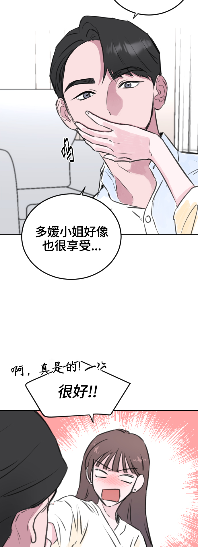 分手后社内结婚13漫画,第9话2图