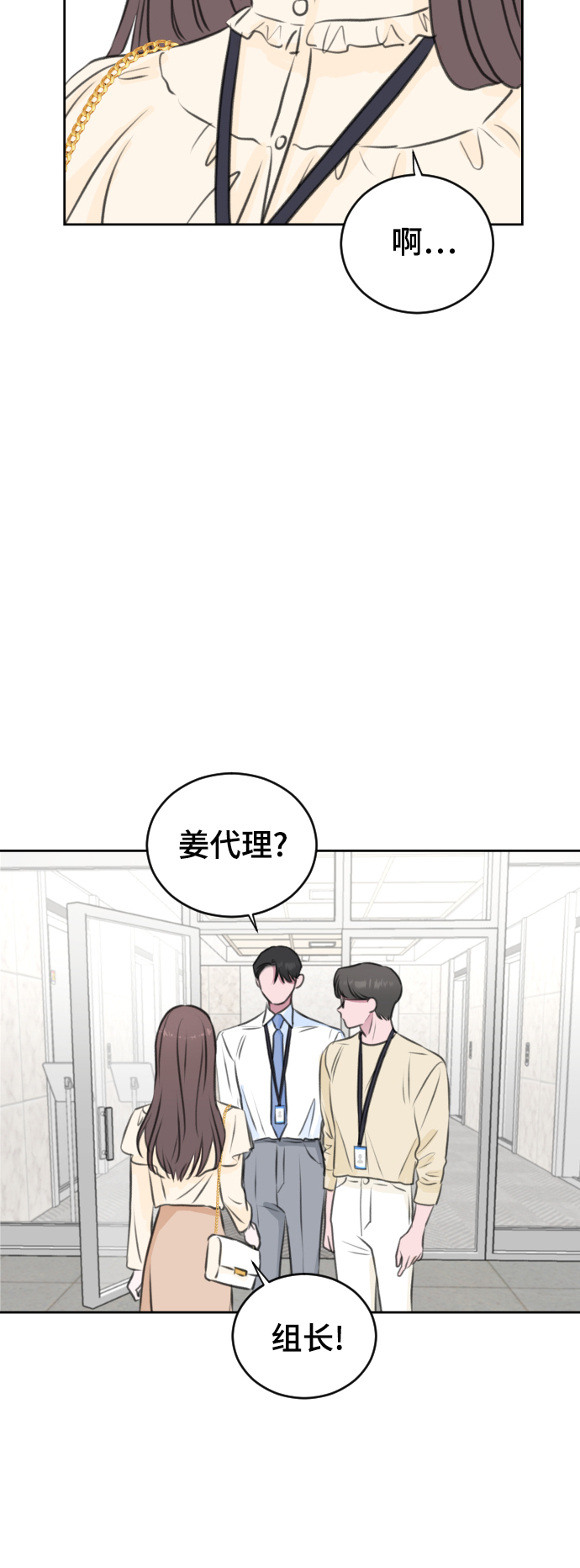 分手后社内结婚动漫画吧漫画,第27话2图