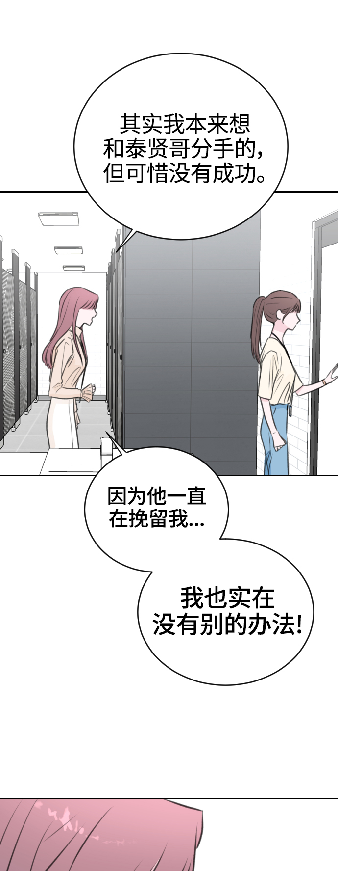 分手后结婚了还能做朋友吗漫画,第15话2图