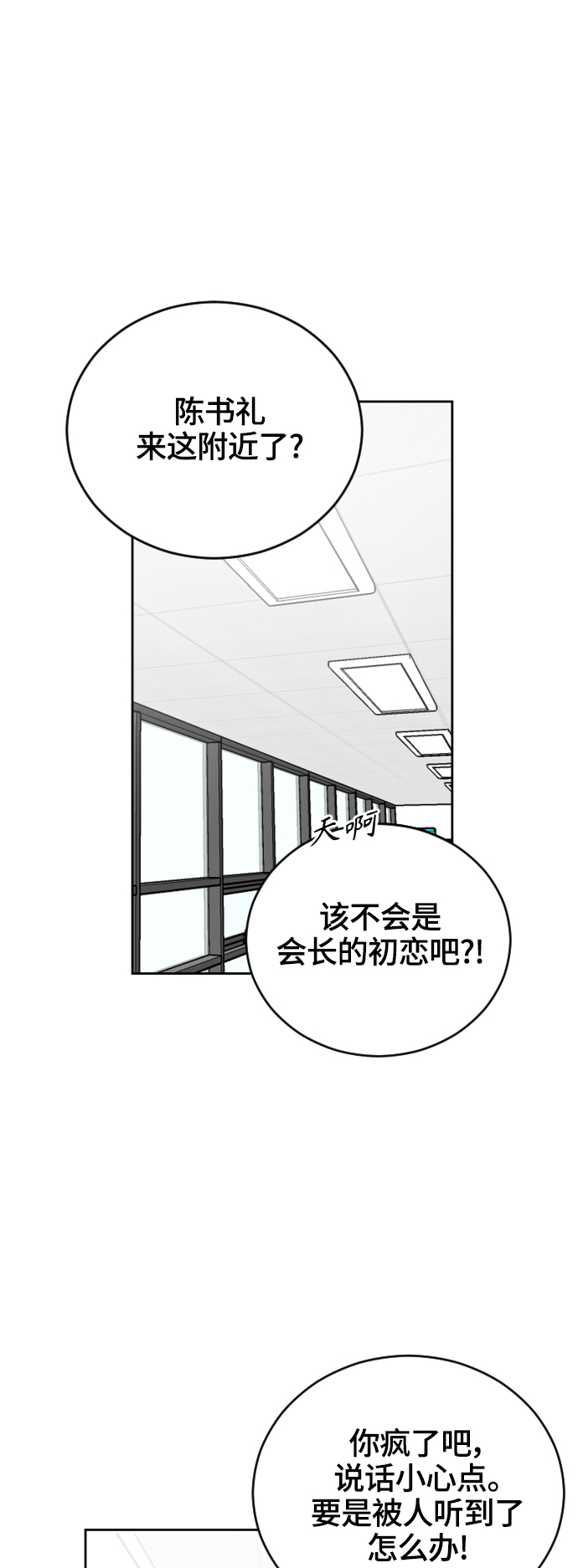 分手后社内结婚动漫画吧漫画,第32话2图