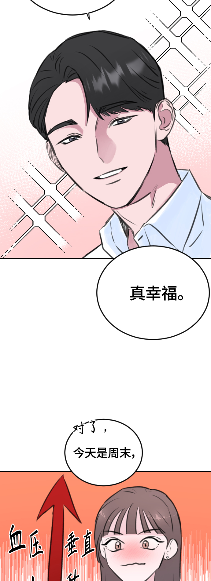 分手后社内结婚13漫画,第9话2图