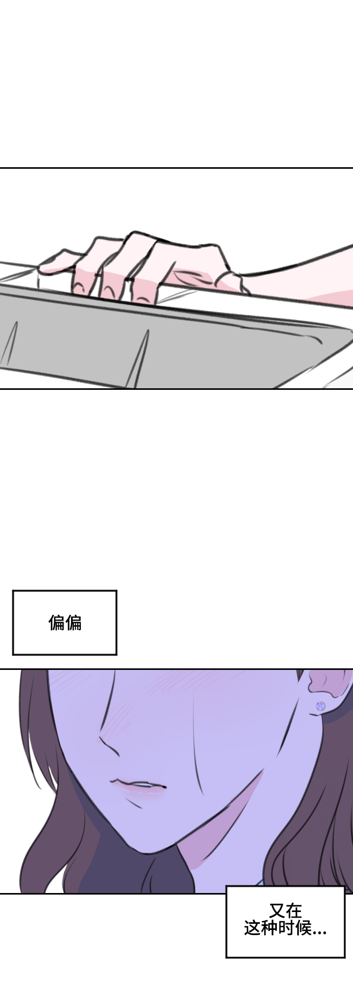 分手后社内结婚动漫画吧漫画,第5话1图