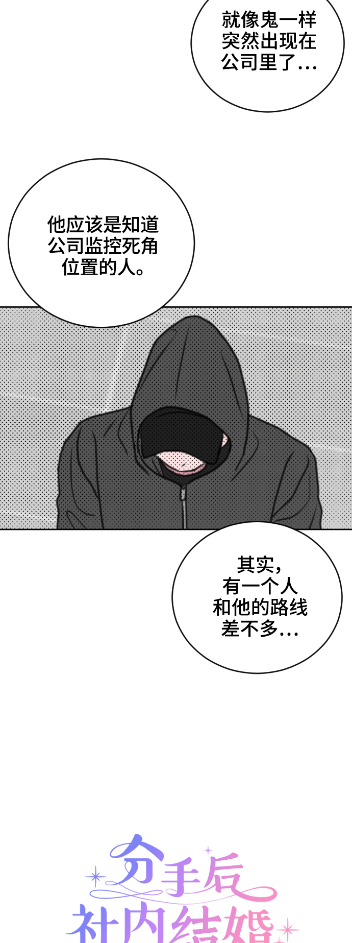 分手后社内结婚免费阅读20漫画,第31话2图