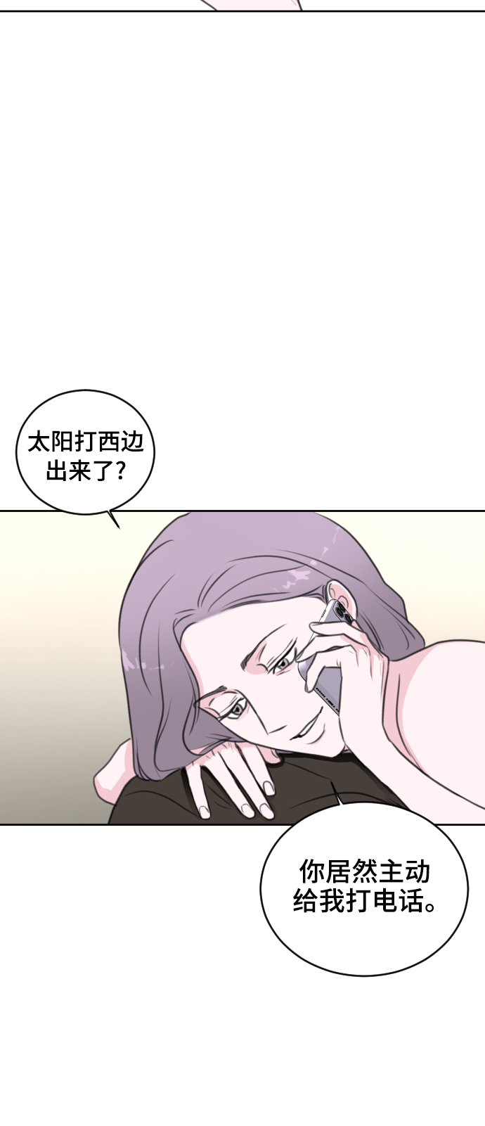 分手后又结婚漫画,第33话2图