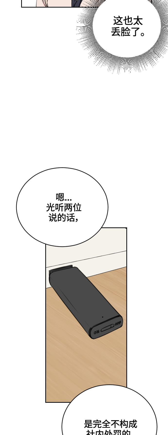 分手后社内结婚动漫画漫画,第16话2图