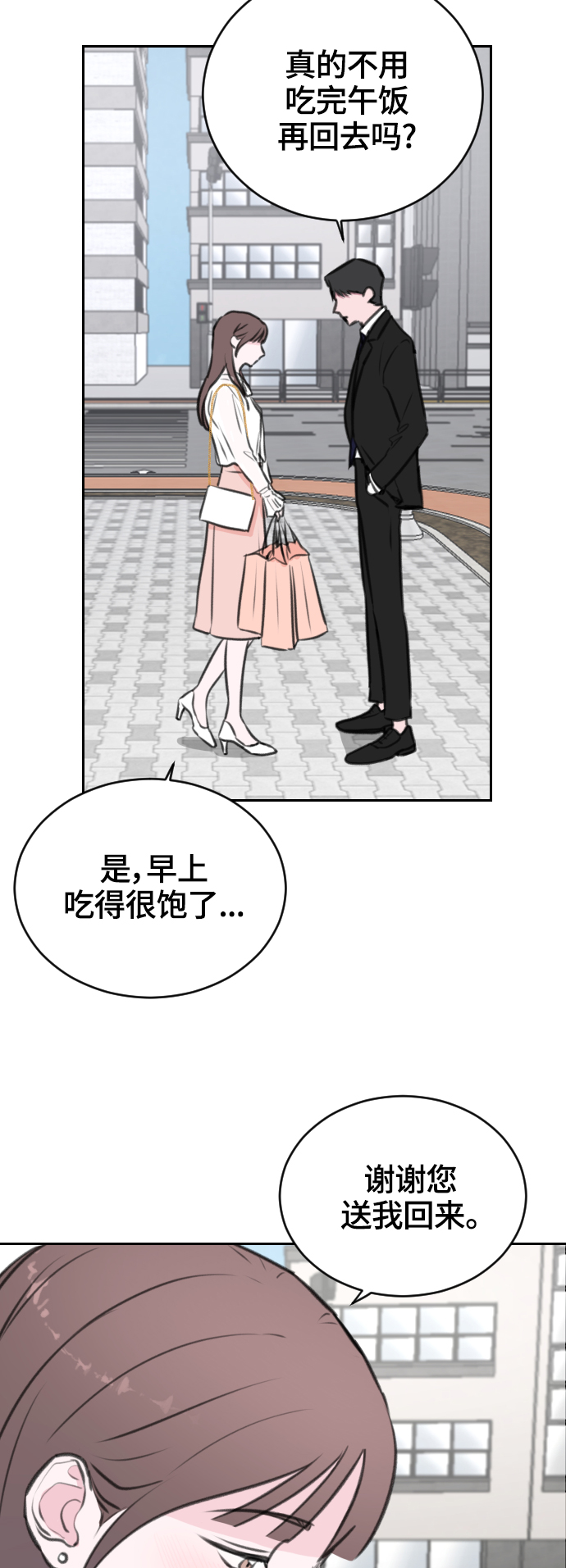 分手后社内结婚动漫画吧漫画,第10话2图