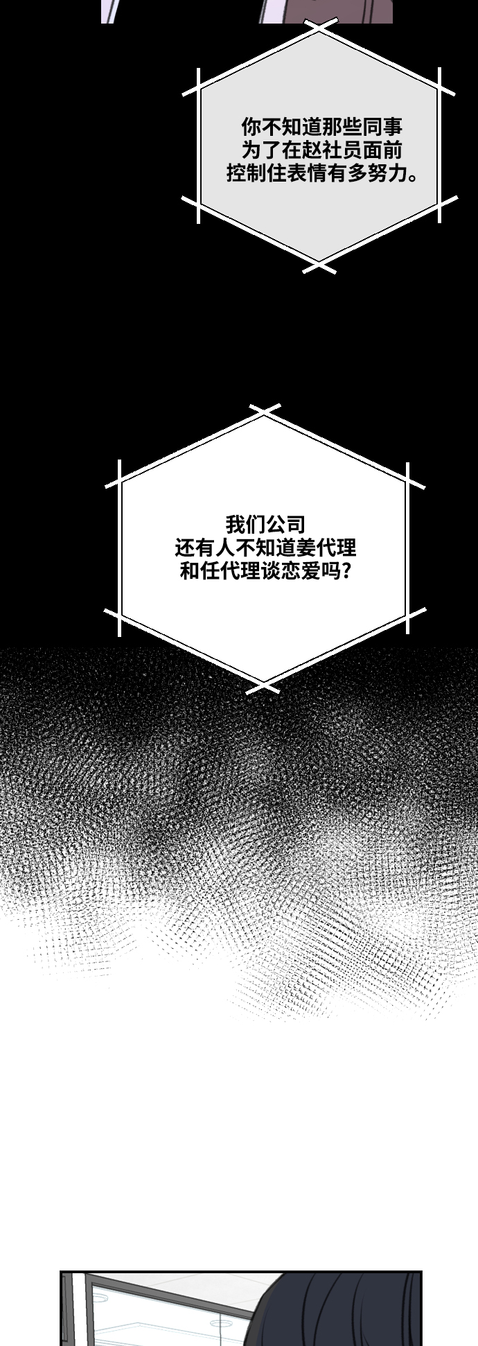 分手后社内结婚13漫画,第3话2图