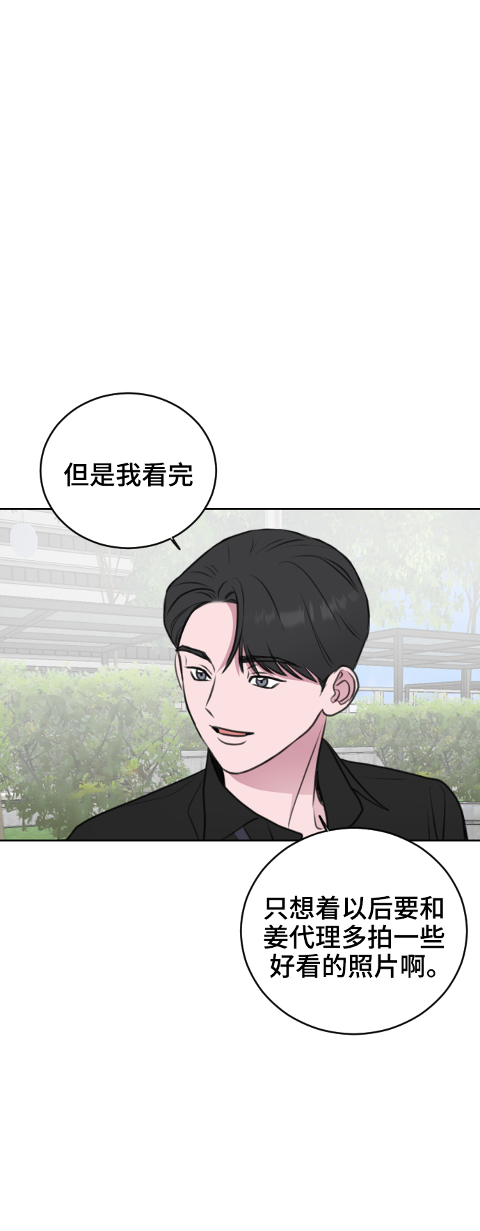 分手后结婚了还能做朋友吗漫画,第23话2图