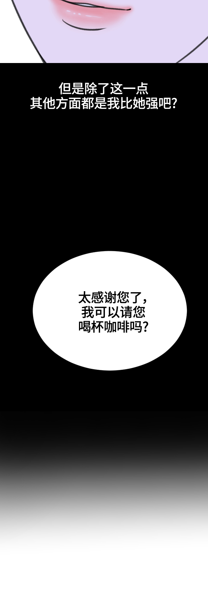 分手后结婚了还能做朋友吗漫画,第12话1图