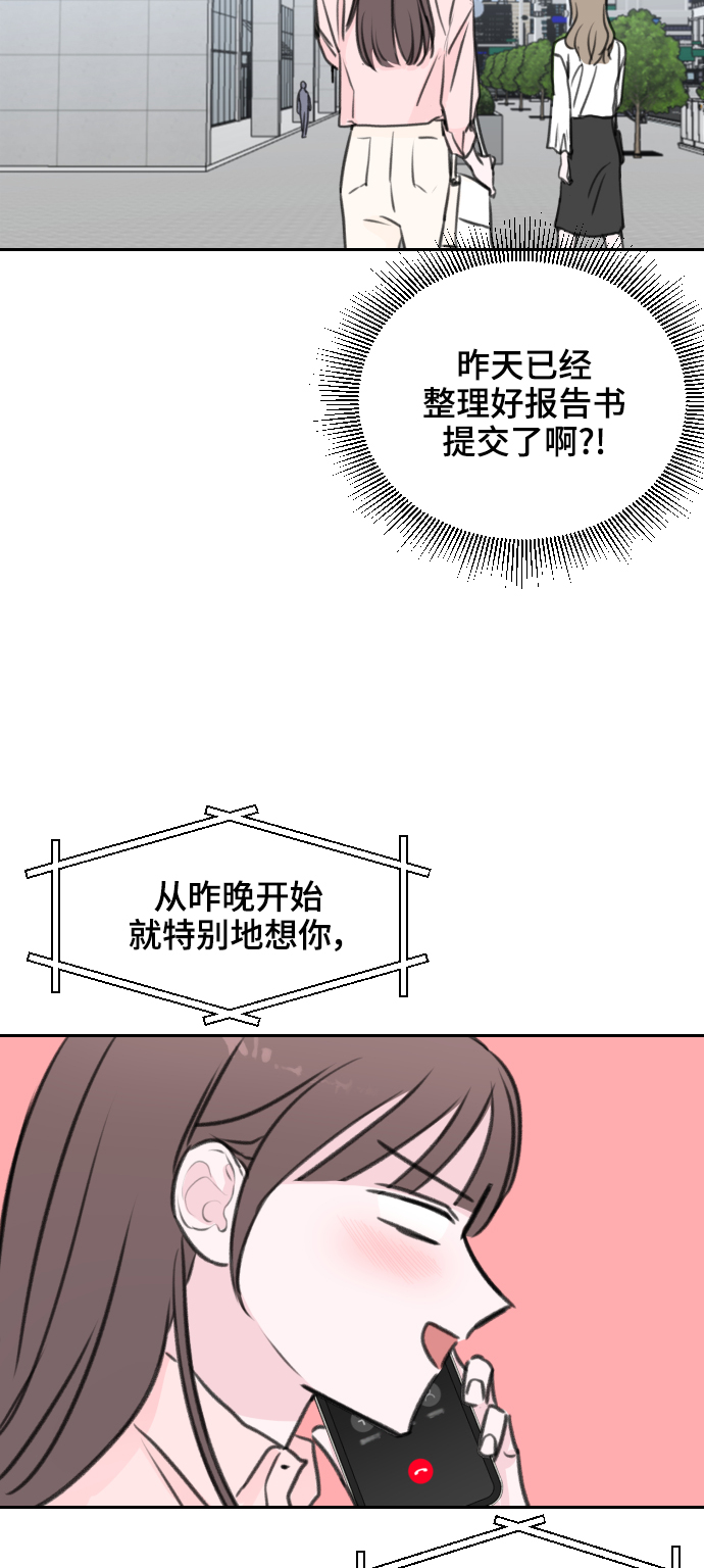 分手后社内结婚动漫画漫画,第19话2图