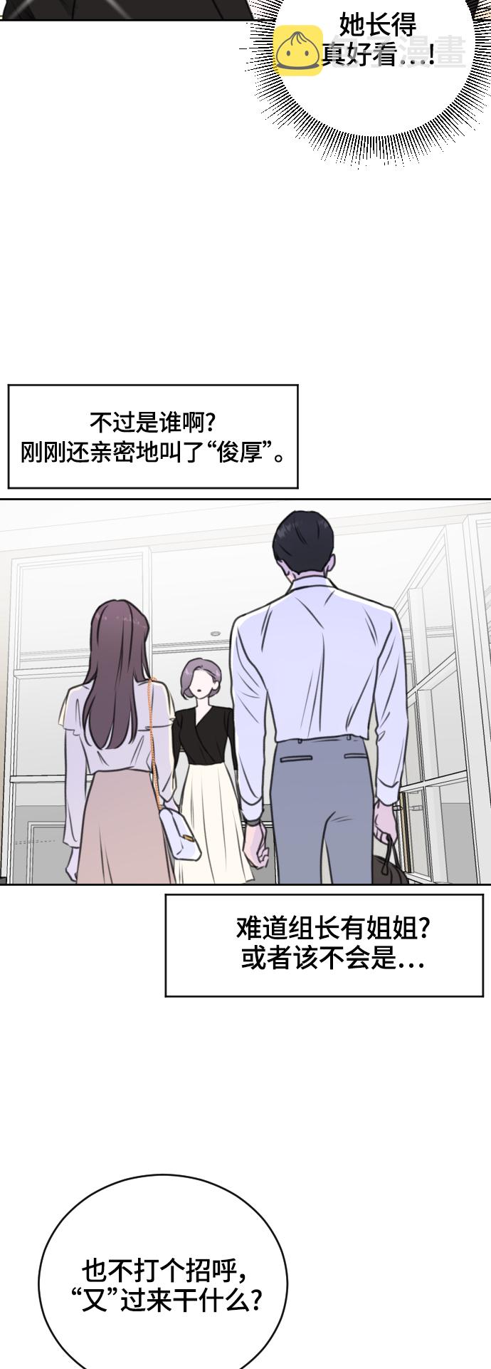 分手后社内结婚免费阅读20漫画,第29话2图