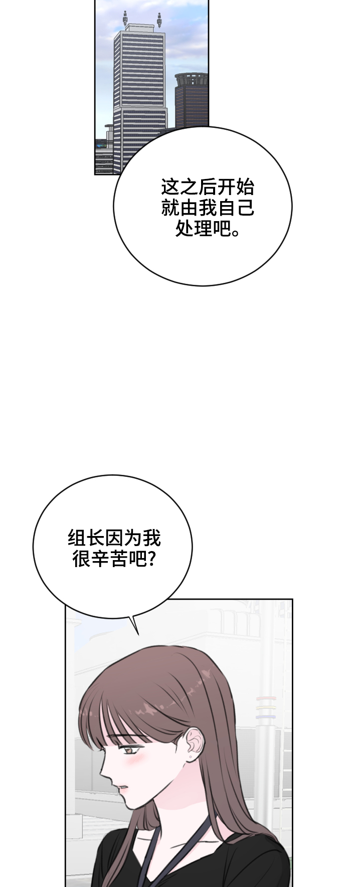 分手后社内结婚怎么办漫画,第23话2图