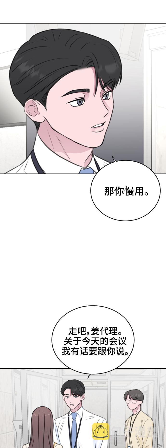 分手后社内结婚动漫画吧漫画,第27话2图