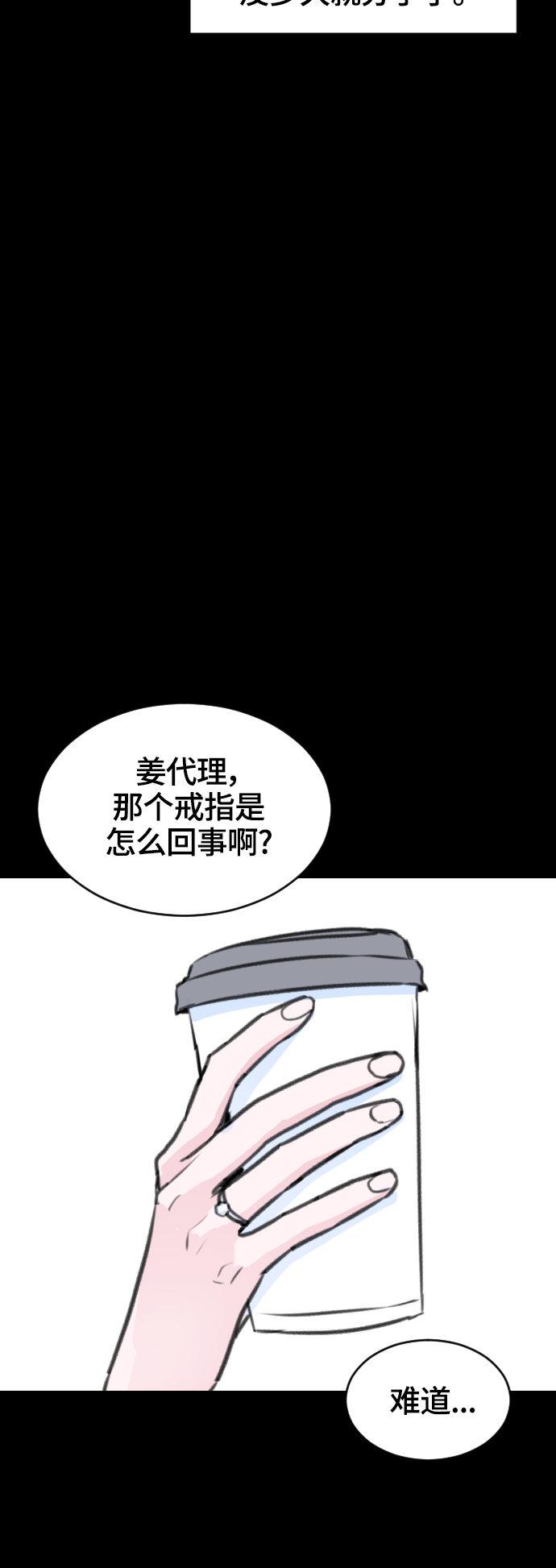 分手后社内结婚免费阅漫画漫画,第11话1图