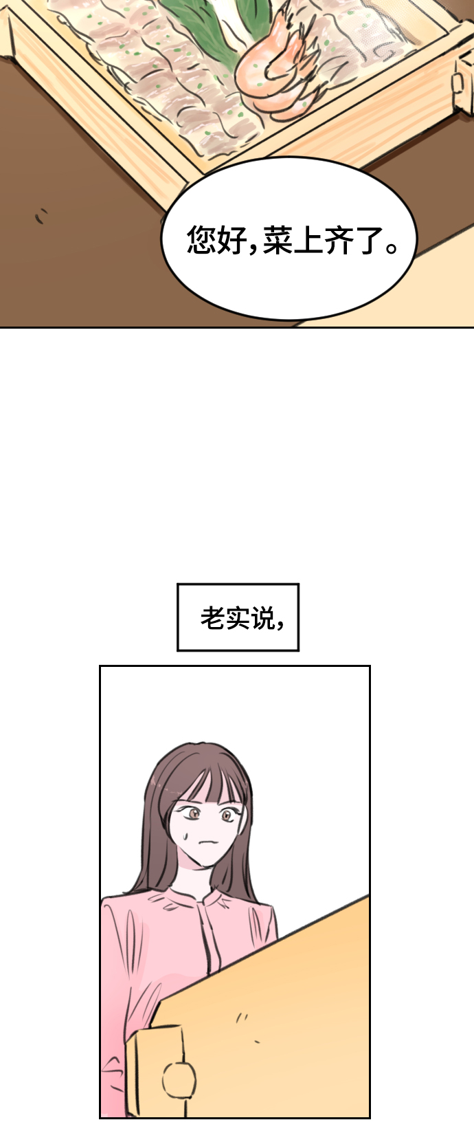 分手后又结婚漫画,第7话2图