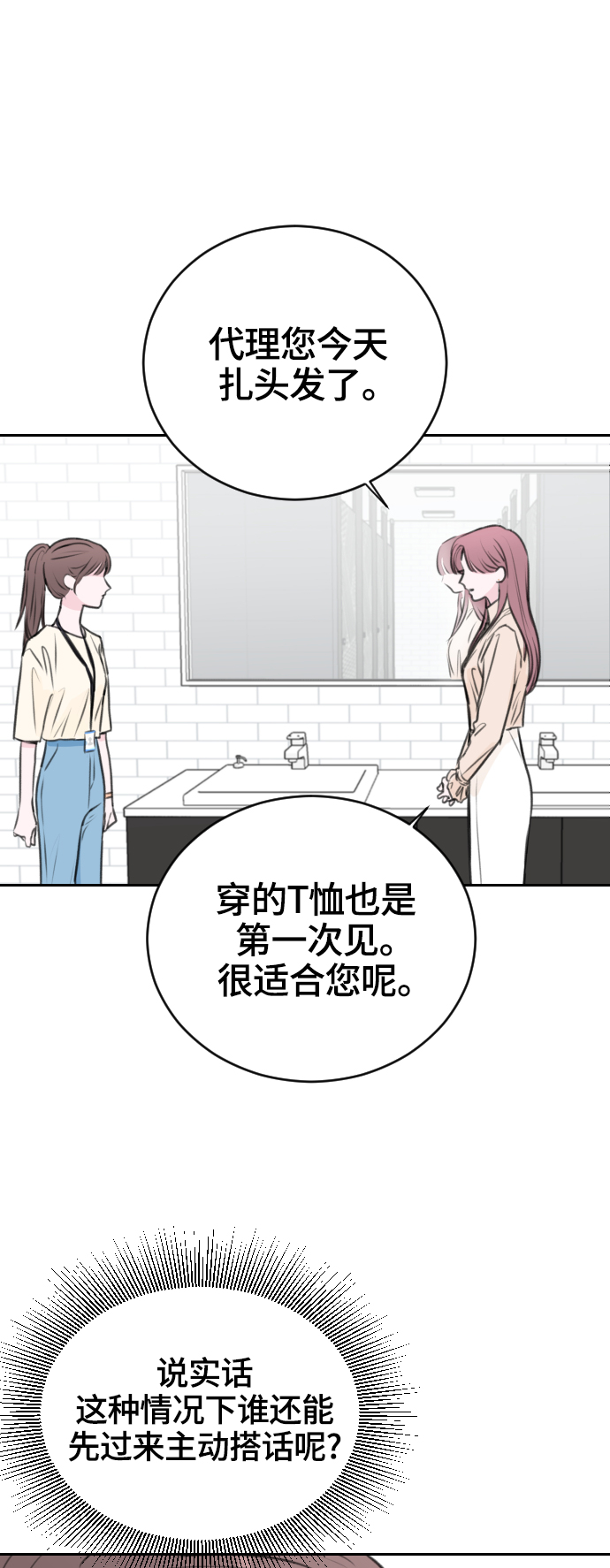 分手后社内结婚动漫画漫画,第15话2图