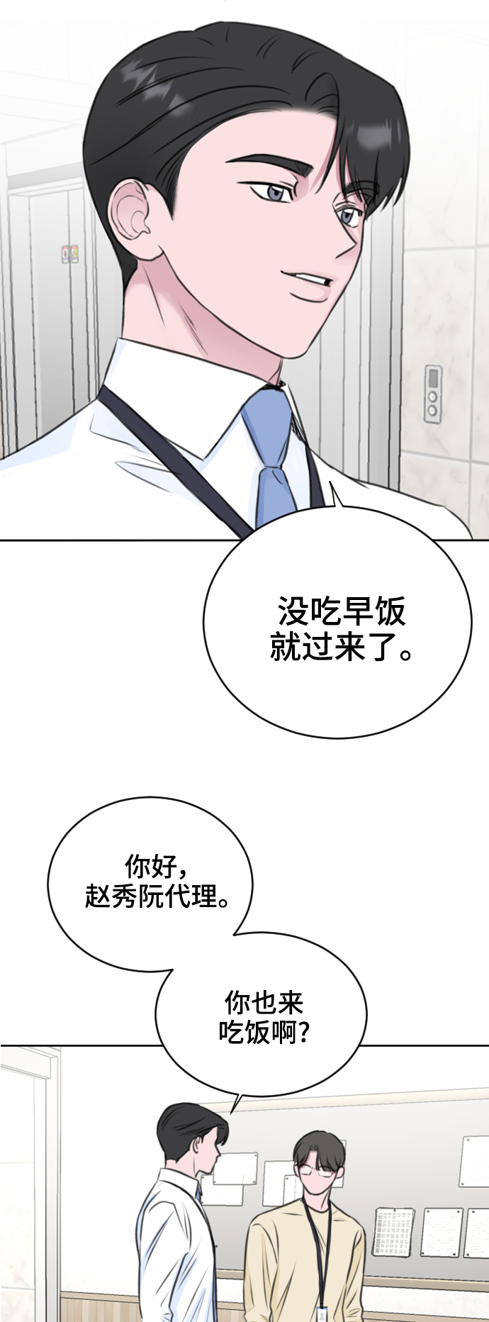 分手后社内结婚动漫画吧漫画,第27话2图