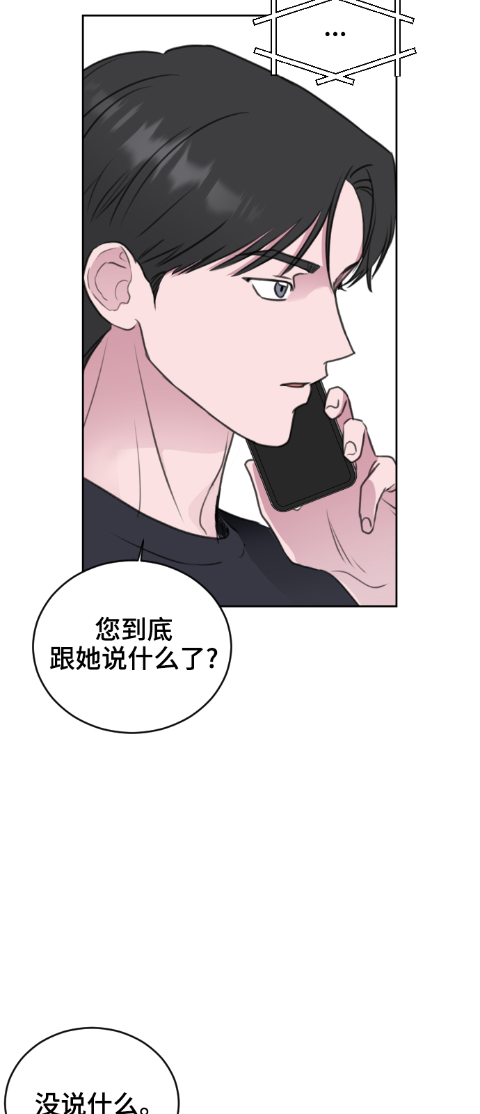 分手後社内结婚漫画,第33话1图