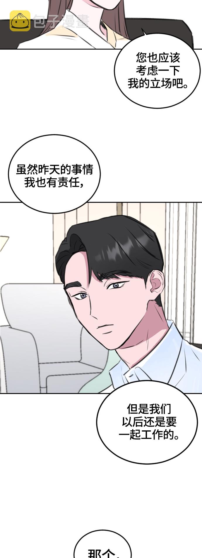 分手后社内结婚13漫画,第9话1图