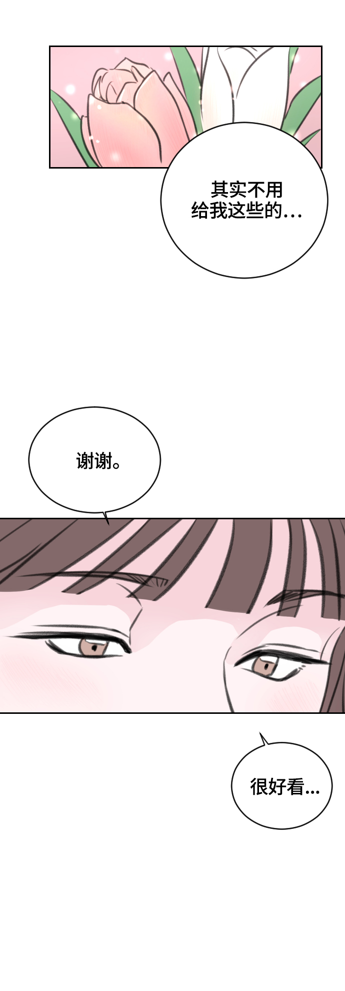 分手後社内结婚漫画,第13话2图
