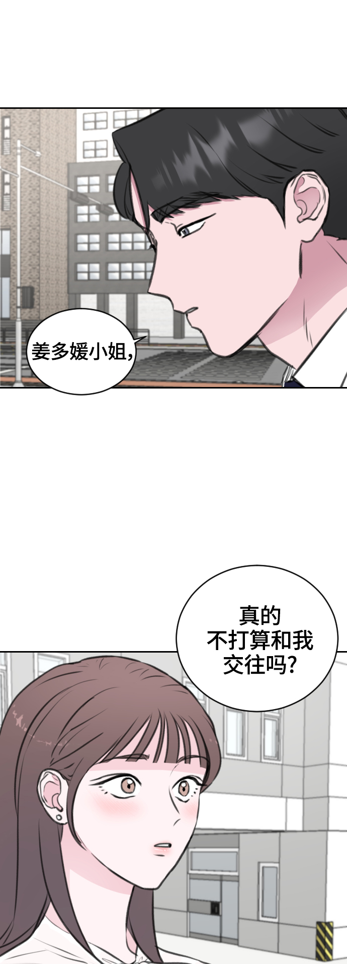 分手后社内结婚动漫画吧漫画,第10话2图