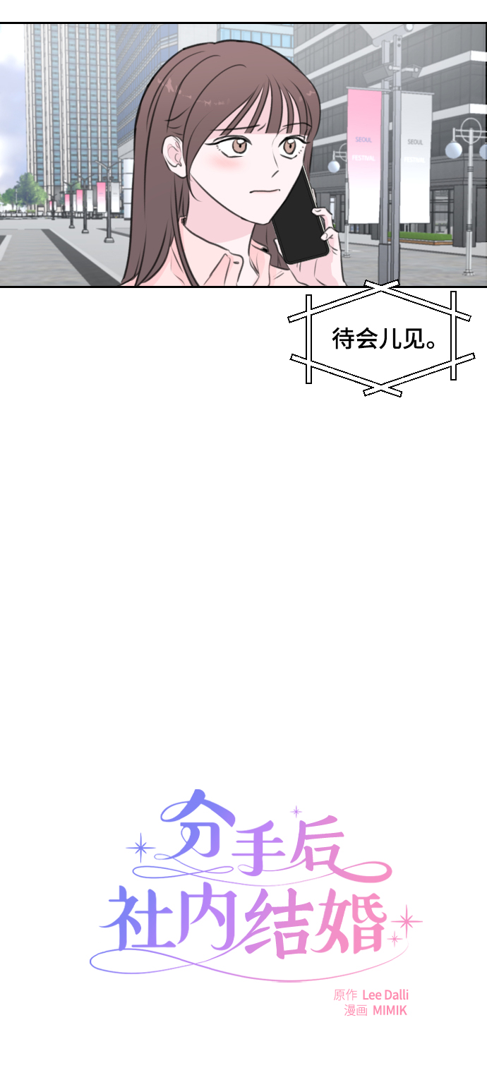 分手後社内结婚漫画,第19话1图