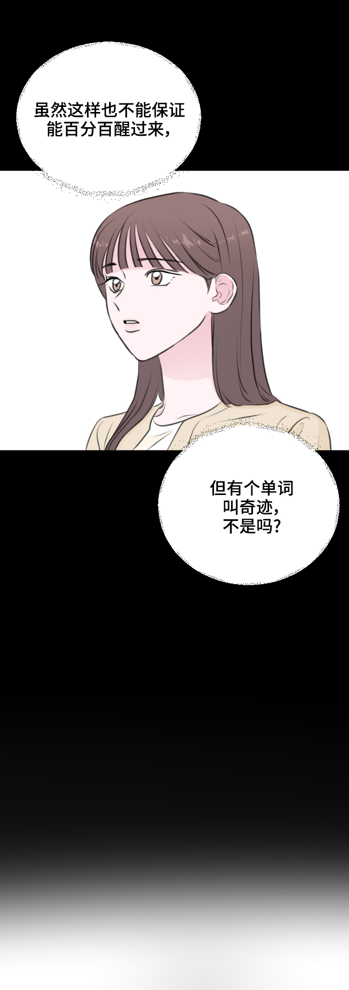 分手后社内结婚动漫画漫画,第24话2图