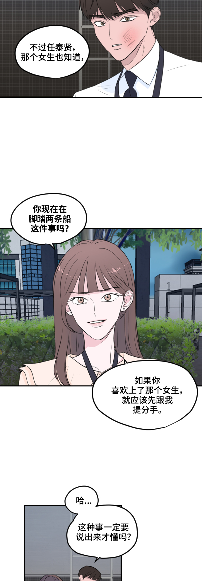 分手後社内结婚漫画,第2话2图