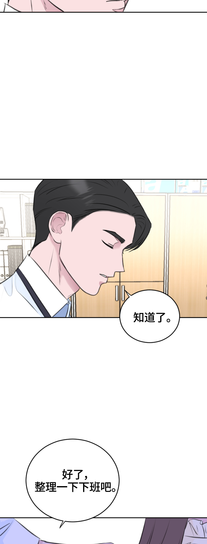 分手後社内结婚漫画,第28话2图