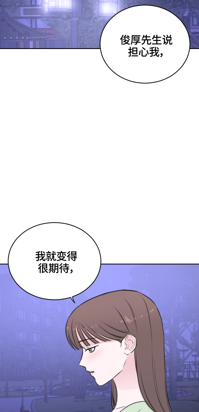 分手後社内结婚漫画,第25话1图