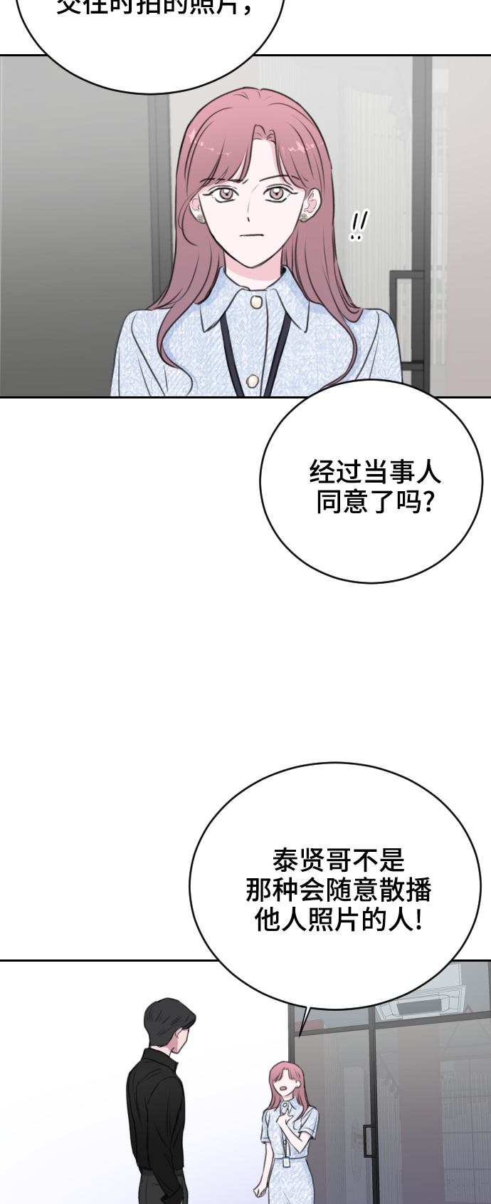 分手后社内结婚免费阅漫画漫画,第22话2图