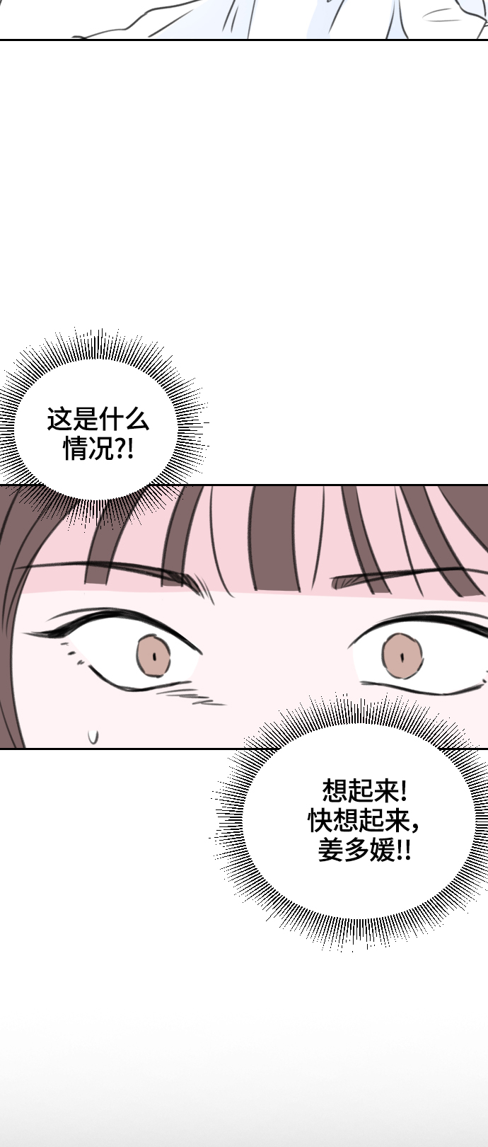 分手后社内结婚动漫画吧漫画,第8话2图